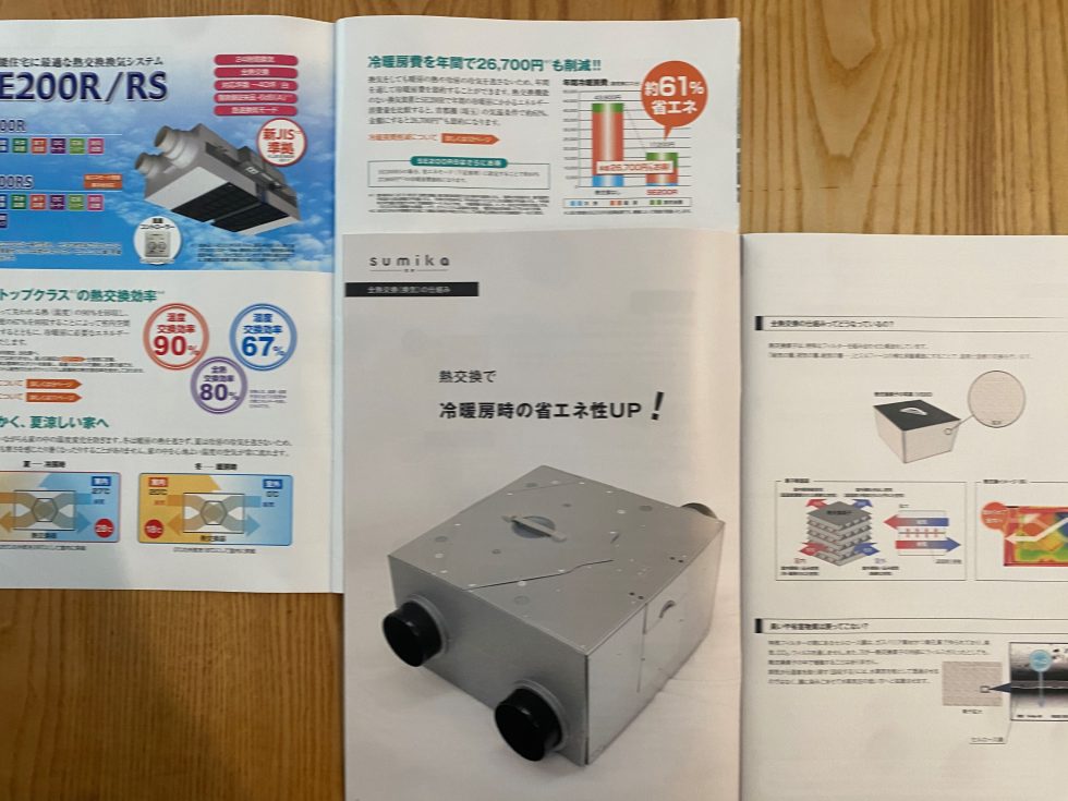 熱交換型３種換気の検討